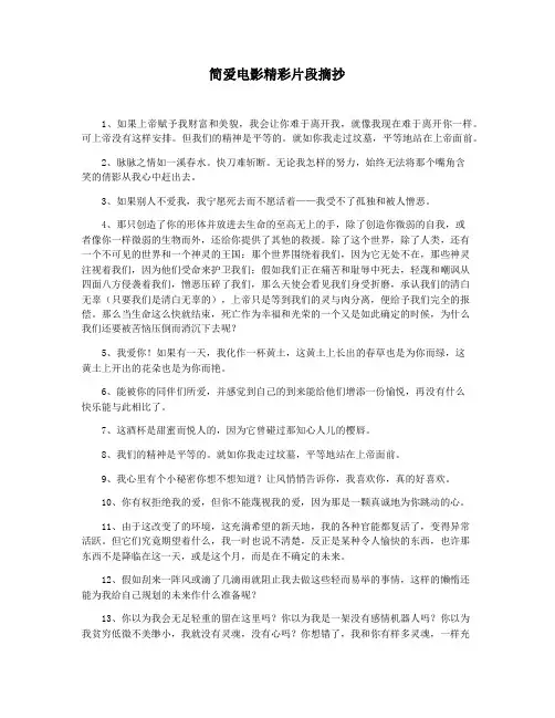简爱电影精彩片段摘抄