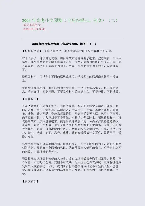 2009年高考作文预测(含写作提示、例文)(二)