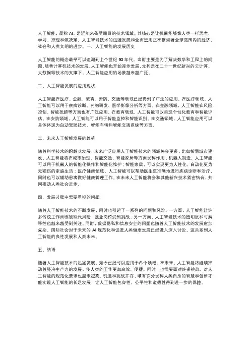 人工智能的发展800字