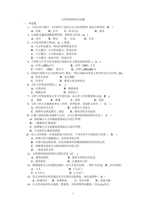 文件管理补充试题(答案版)