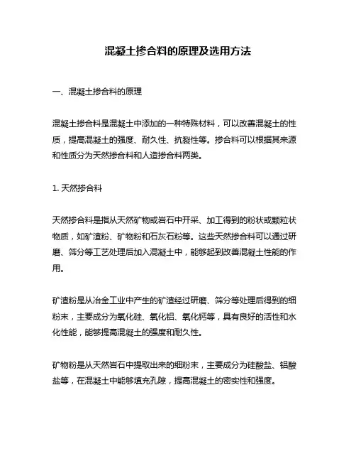 混凝土掺合料的原理及选用方法