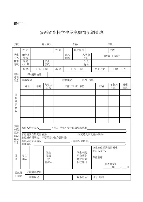 家庭经济情况调查表、建档民主评议表