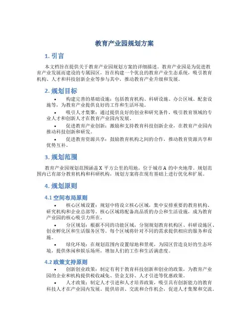 教育产业园规划方案