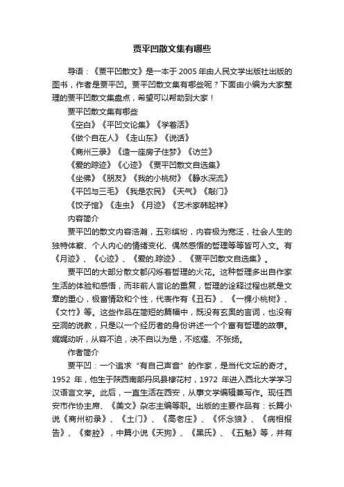 贾平凹散文集有哪些