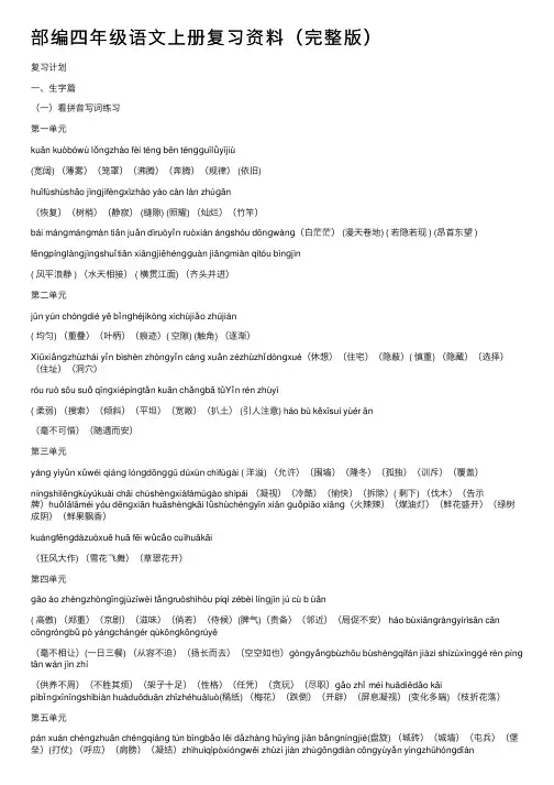 部编四年级语文上册复习资料（完整版）