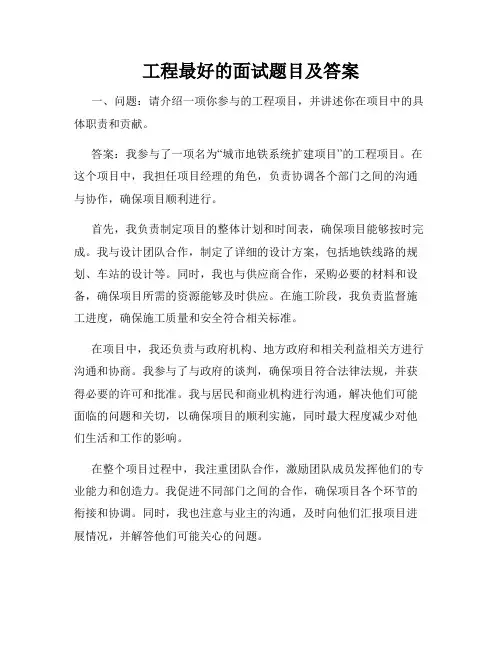 工程最好的面试题目及答案
