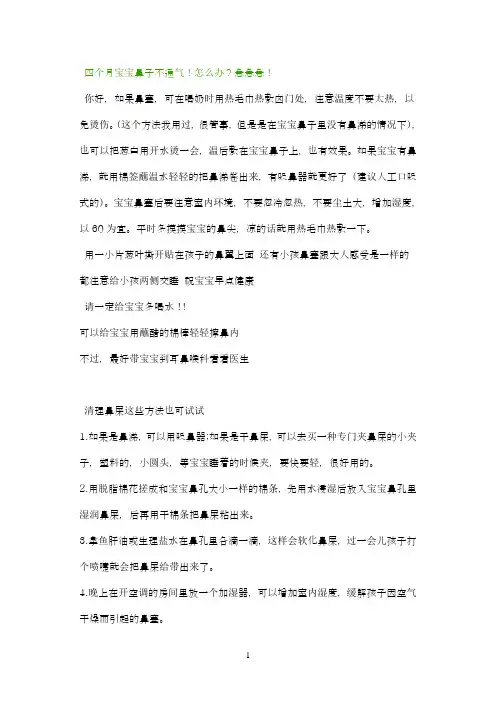四个月宝宝鼻子不通气