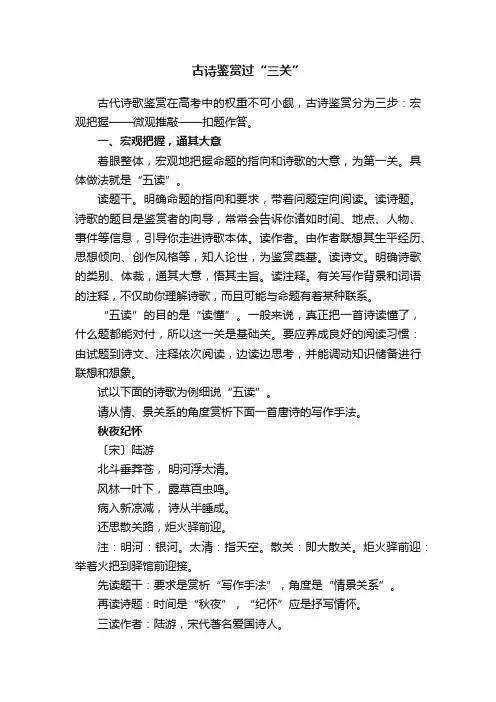 古诗鉴赏过“三关”