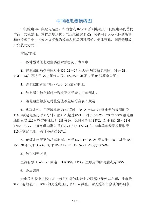 中间继电器接线图