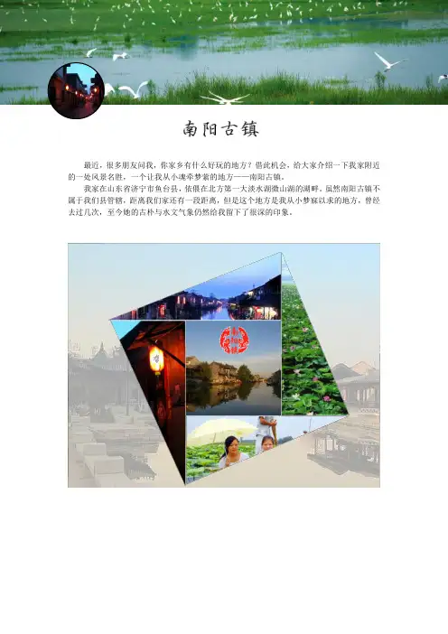南阳古镇