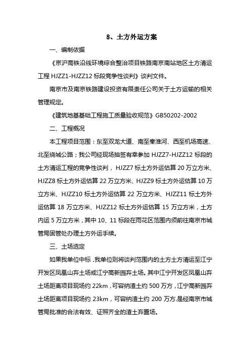土方外运方案