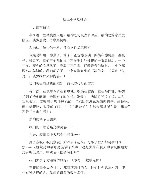 作文常见的错误