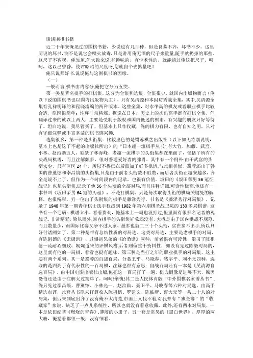 谈谈围棋书籍