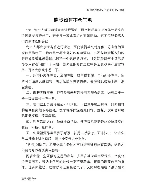 跑步如何不岔气呢