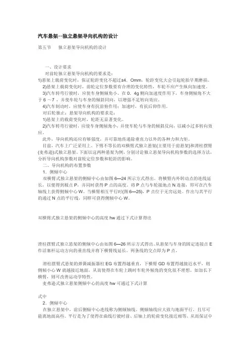 独立悬架导向机构的设计