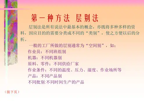 品管七种工具-课件