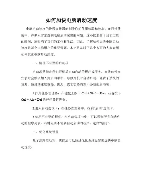 如何加快电脑启动速度