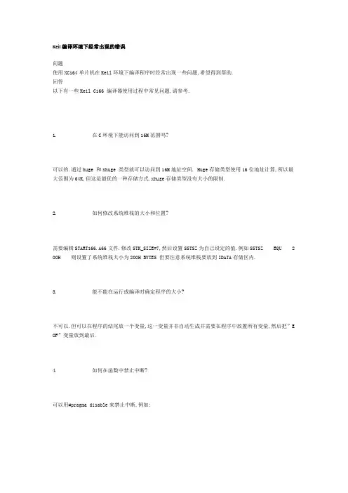 Keil编译环境下经常出现的错误