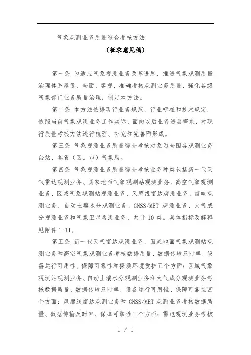 气象观测业务质量综合考核手册