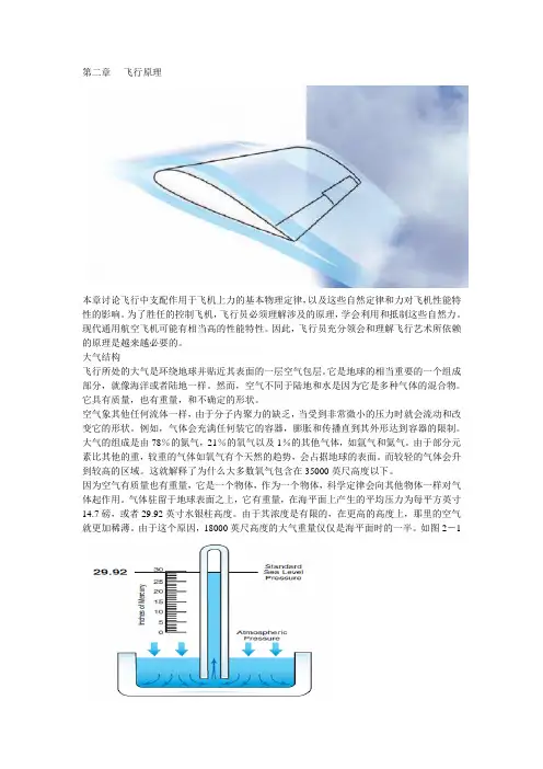 第二章_飞行原理