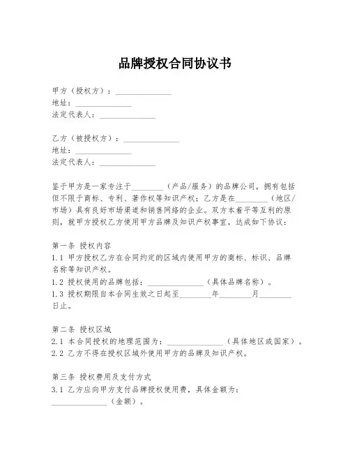 品牌授权合同协议书