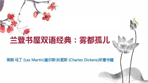 兰登书屋双语经典：雾都孤儿