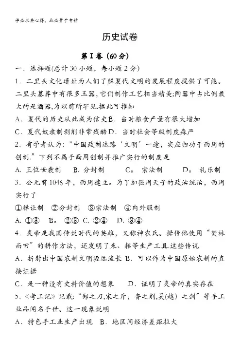 吉林省松原市油田第十一中学2020-2021学年高一上学期月考历史试卷含答案