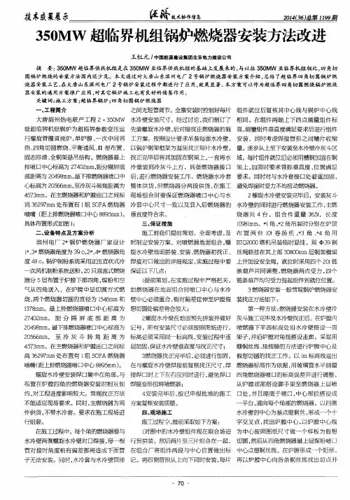 350MW超临界机组锅炉燃烧器安装方法改进