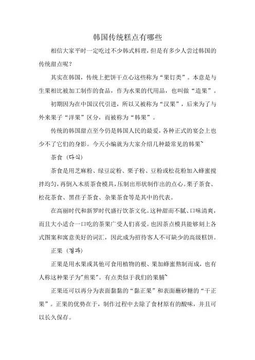 韩国传统糕点有哪些