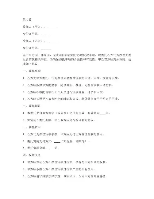夫妻组合贷款公证委托(3篇)