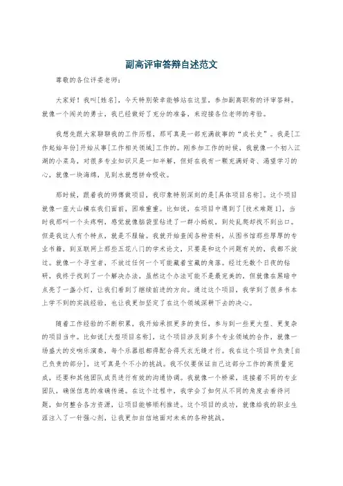 副高评审答辩自述范文