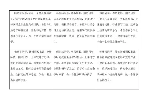 三年级二班评语