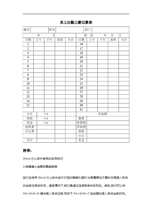 员工出勤工薪记算表