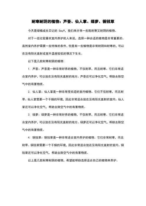 耐寒耐阴的植物：芦荟、仙人掌、绿萝、铜钱草