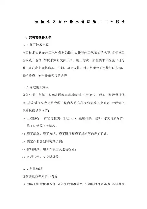 排水管线施工工艺标准