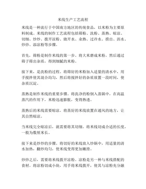 米线生产工艺流程