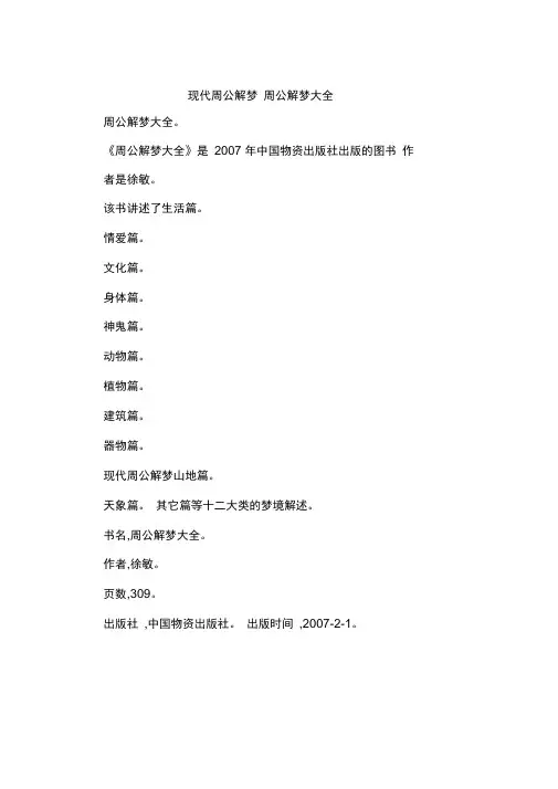 现代周公解梦周公解梦大全