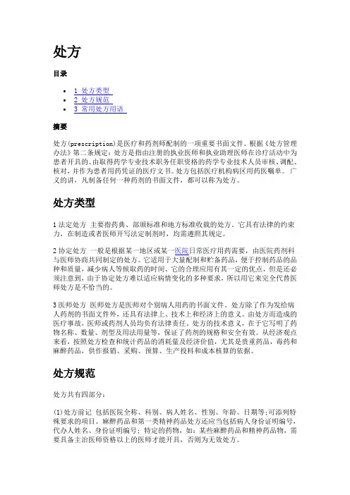 处方
