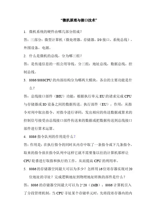 微机原理与接口技术_期末考试试题答案3.
