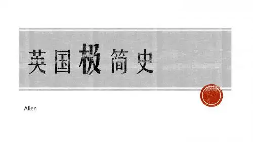 英国史-Allen