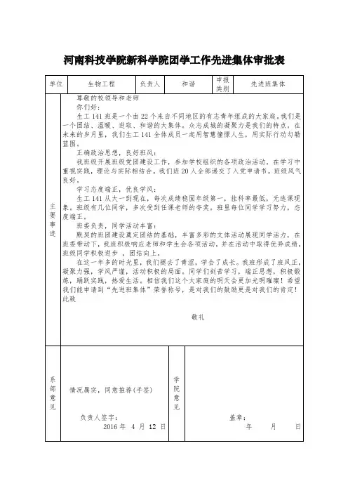 河南科技学院新科学院团学工作先进集体审批表生工141