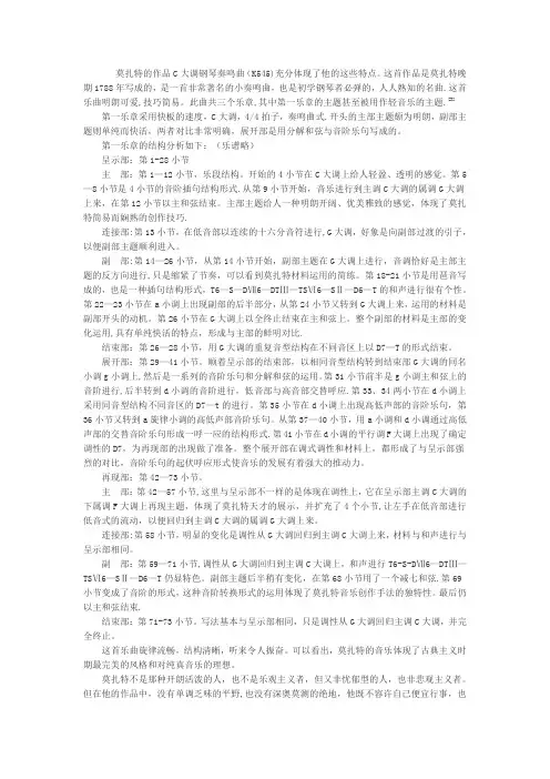 莫扎特545分析