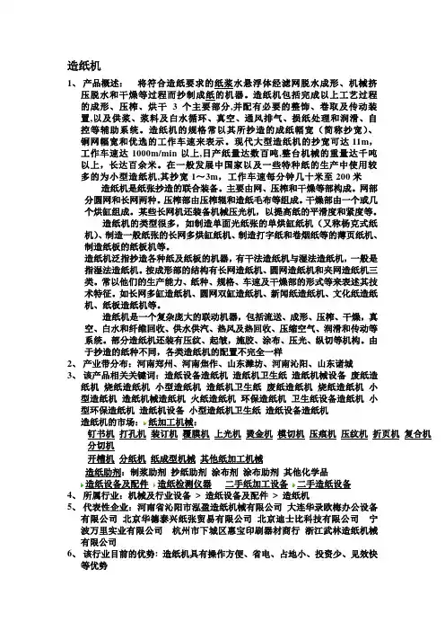 造纸机