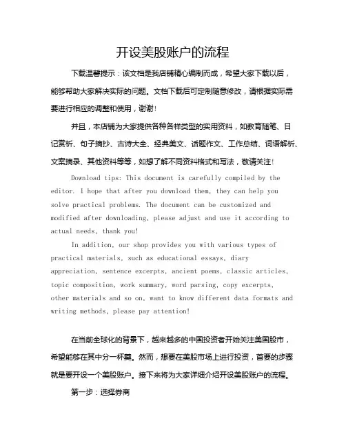 开设美股账户的流程