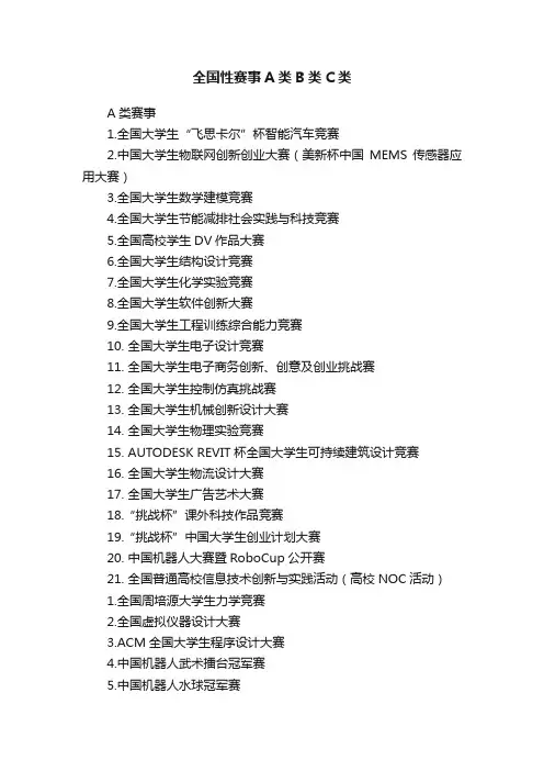 全国性赛事A类B类C类