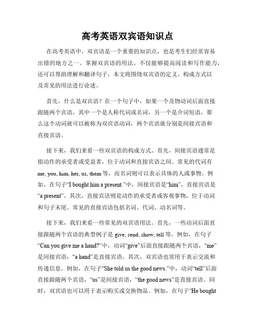 高考英语双宾语知识点