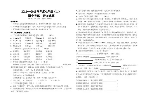 2012年苏教版七年级(上)期中考试语文试题