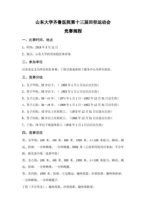 山东大学齐鲁医院第十三届田径运动会