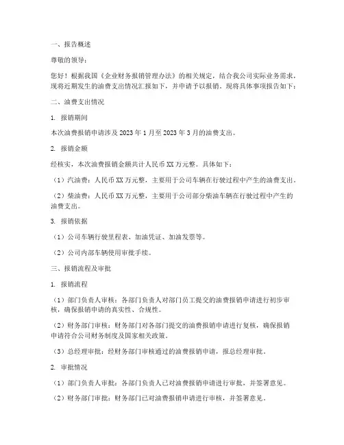 油报销申请报告