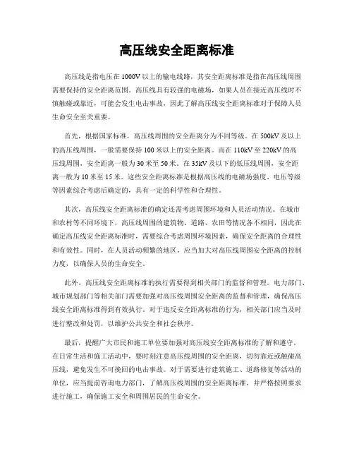 高压线安全距离标准